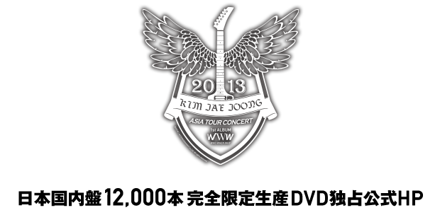 2013 Kim Jae Joong 1st Album Asia Tour Concert in Japan 日本国内盤12,000本完全限定生産DVD独占公式HP