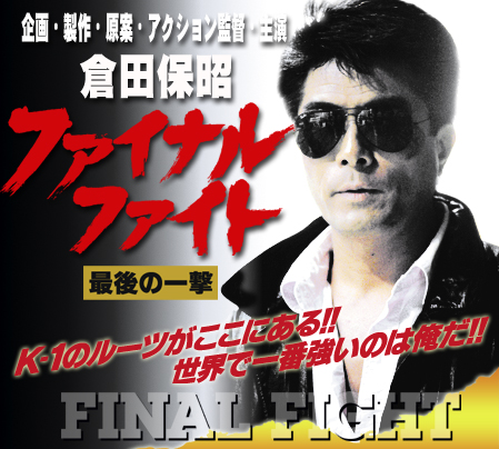 ファイナル・ファイト