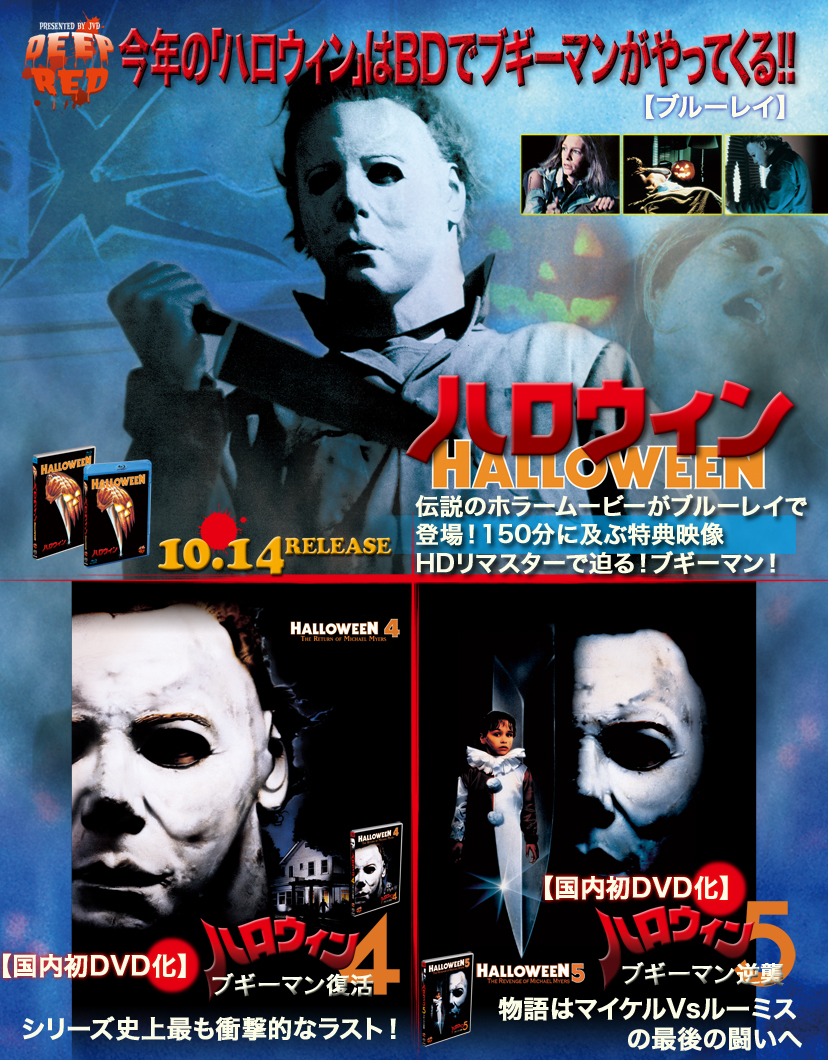 ハロウィン 5 ブギーマン逆襲 [レンタル落ち]　ドナルド・プレザンス