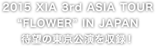 2013 KIM JAE JOONG ASIA TOUR CONCERT 幻の韓国ソウル公演を収録！